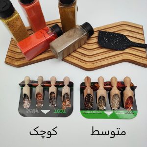 پیمانه حلزونی ادویه 6 و 7 سانتی 1